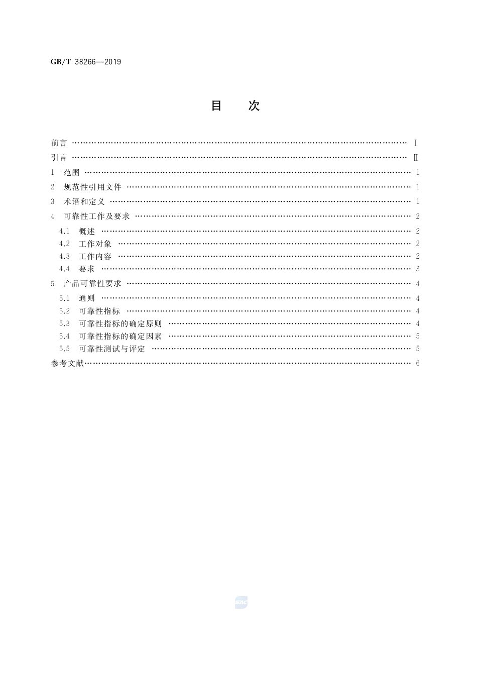 GB∕T 38266-2019 机床数控系统 可靠性工作总则.pdf_第2页