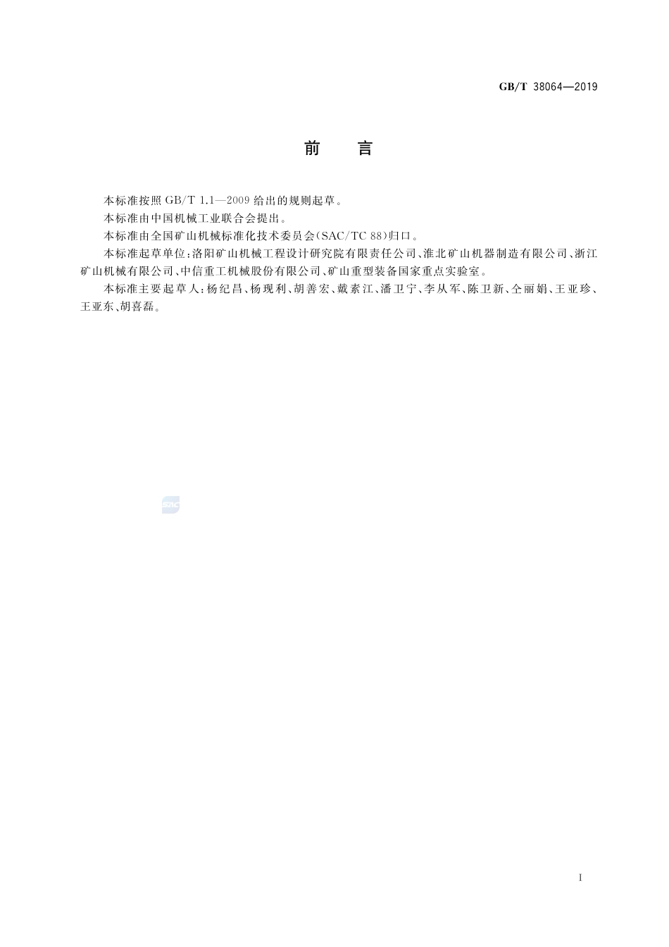 GB∕T 38064-2019 球磨粉磨系统 矿物物料易磨性试验方法.pdf_第2页