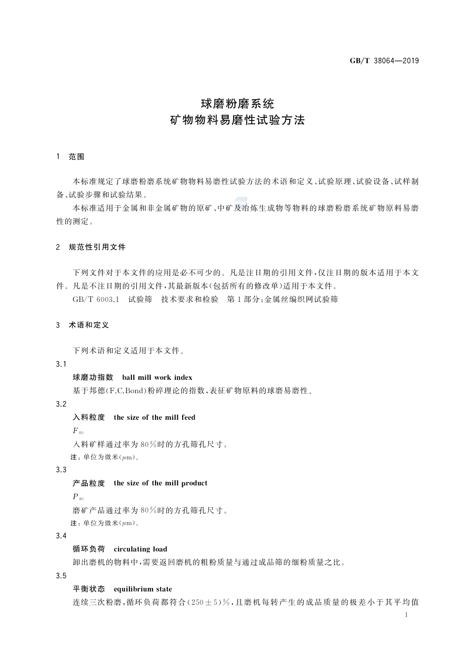 GB∕T 38064-2019 球磨粉磨系统 矿物物料易磨性试验方法.pdf_第3页