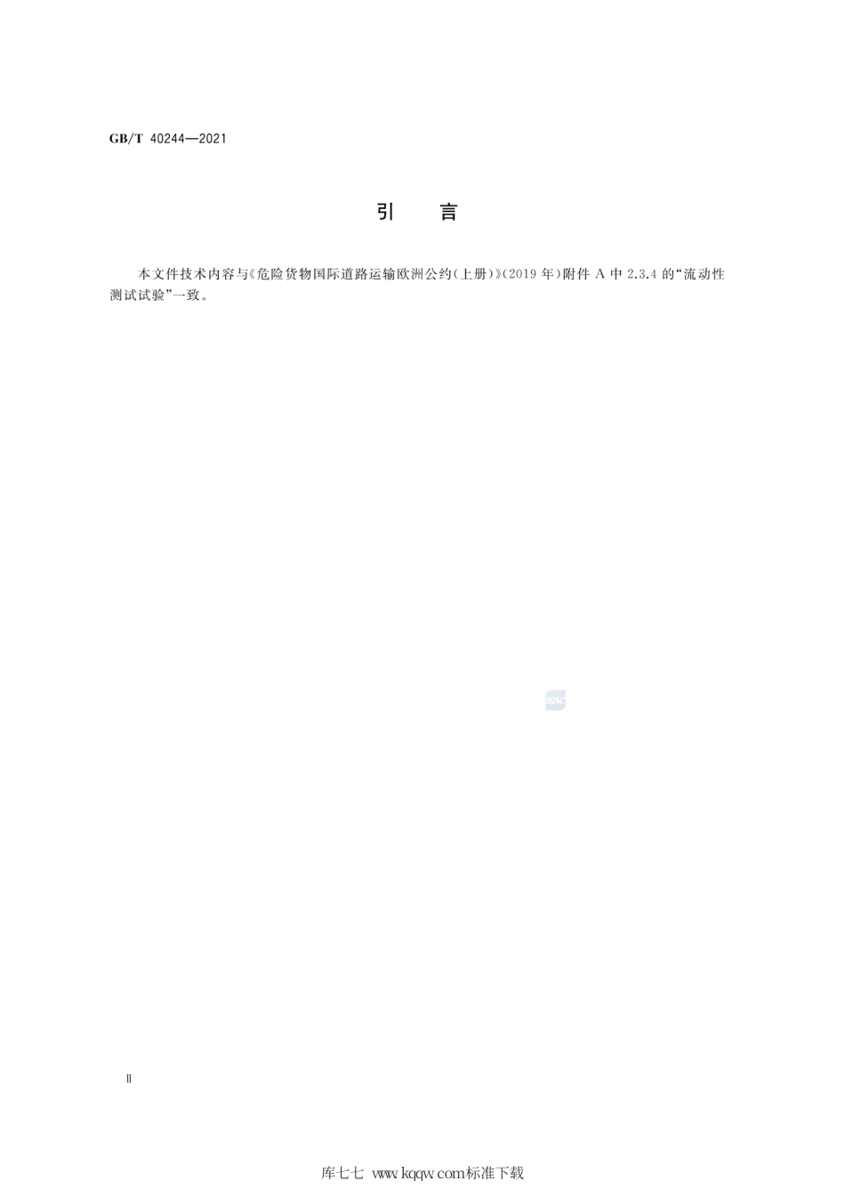 GB∕T 40244-2021 化学品 固液鉴别 流动性测定法.pdf_第3页