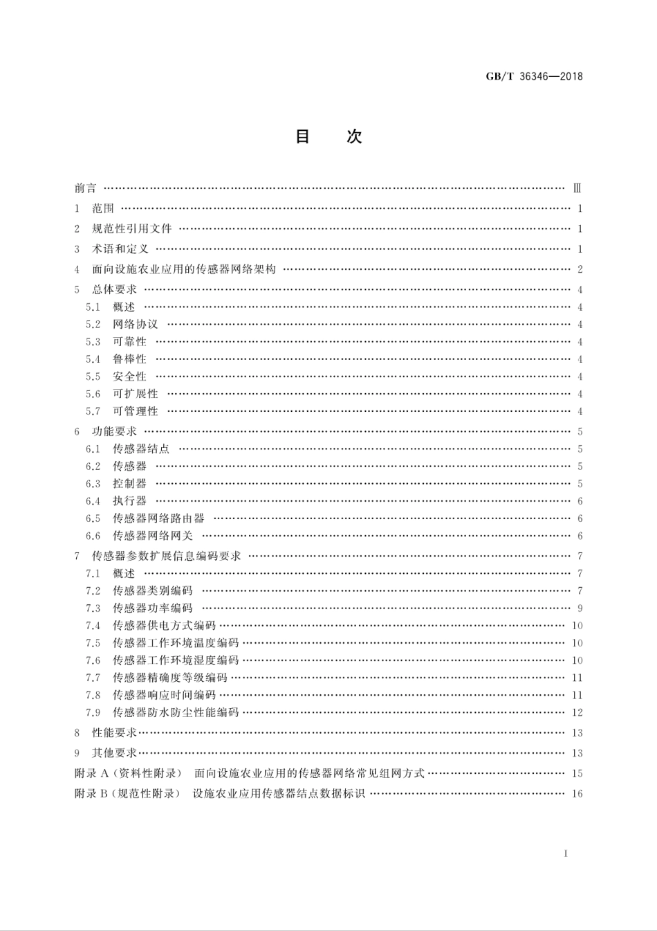 GB∕T 36346-2018 信息技术 面向设施农业应用的传感器网络技术要求.pdf_第3页