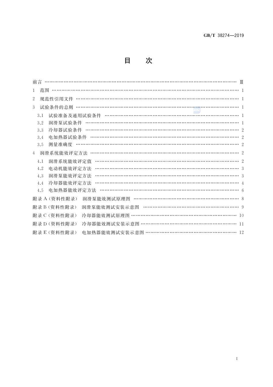 GB∕T 38274-2019 润滑系统 能效评定方法.pdf_第2页