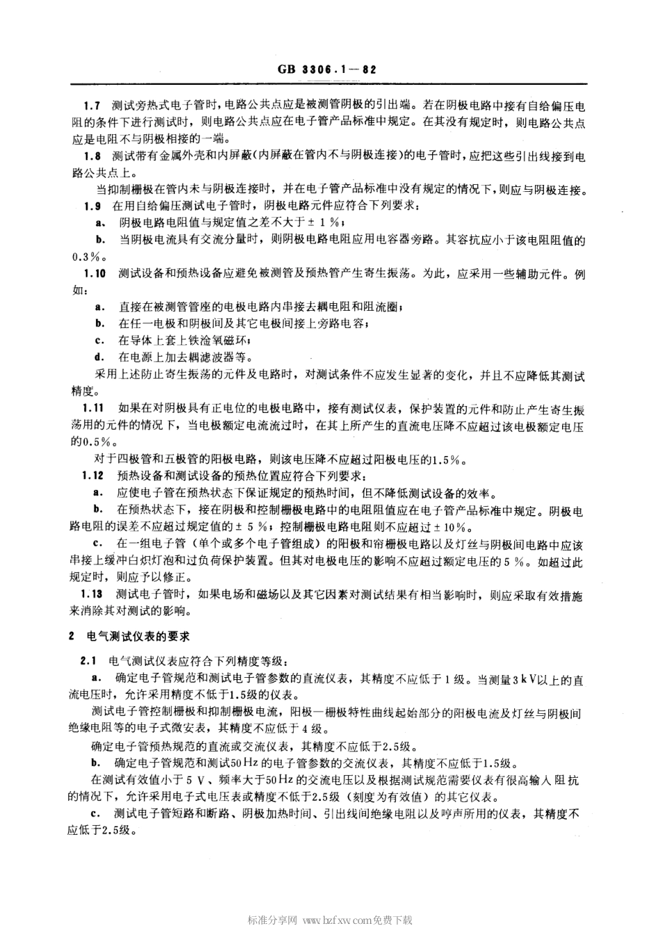 GB3306.1-.24小功率电子管电性能测试方法.pdf_第2页
