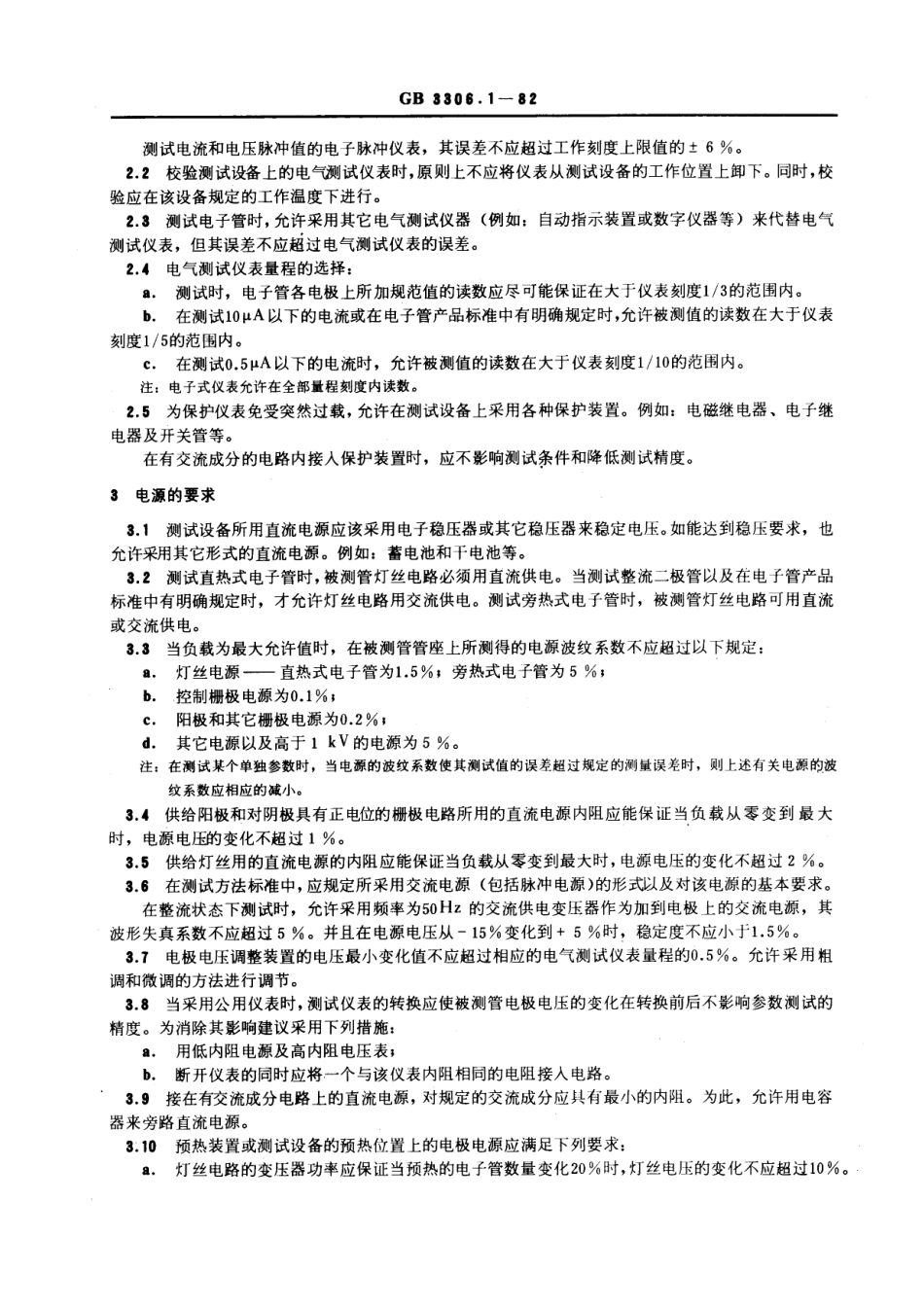 GB3306.1-.24小功率电子管电性能测试方法.pdf_第3页