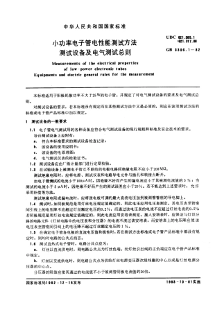 GB3306.1-.24小功率电子管电性能测试方法.pdf