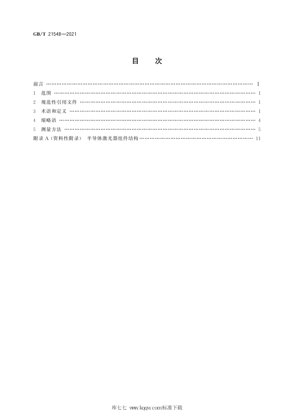 GB∕T 21548-2021 光通信用高速直接调制半导体激光器的测量方法.pdf.pdf_第2页