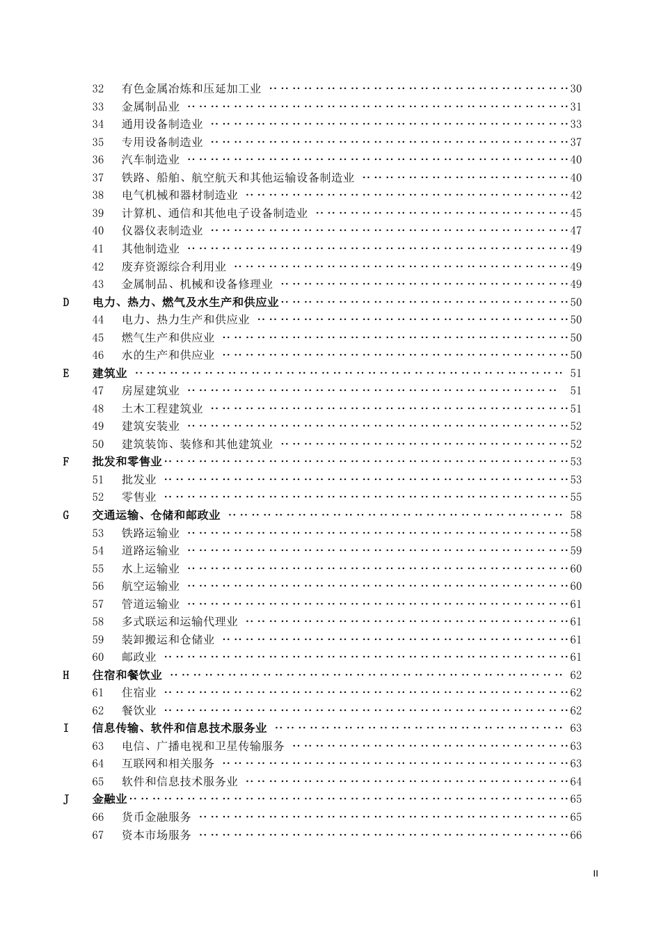 GBT 4754-2017 国民经济行业分类(按第1号修改单修订）.docx.xlsx.or.docx_第3页