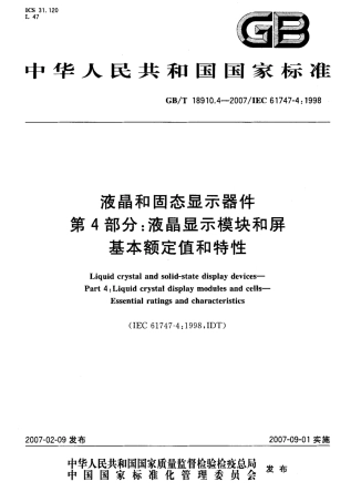 GBT 18910.4-2007 液晶和固态显示器件 第4部分液晶显示模块和屏基本额定值和特性.pdf