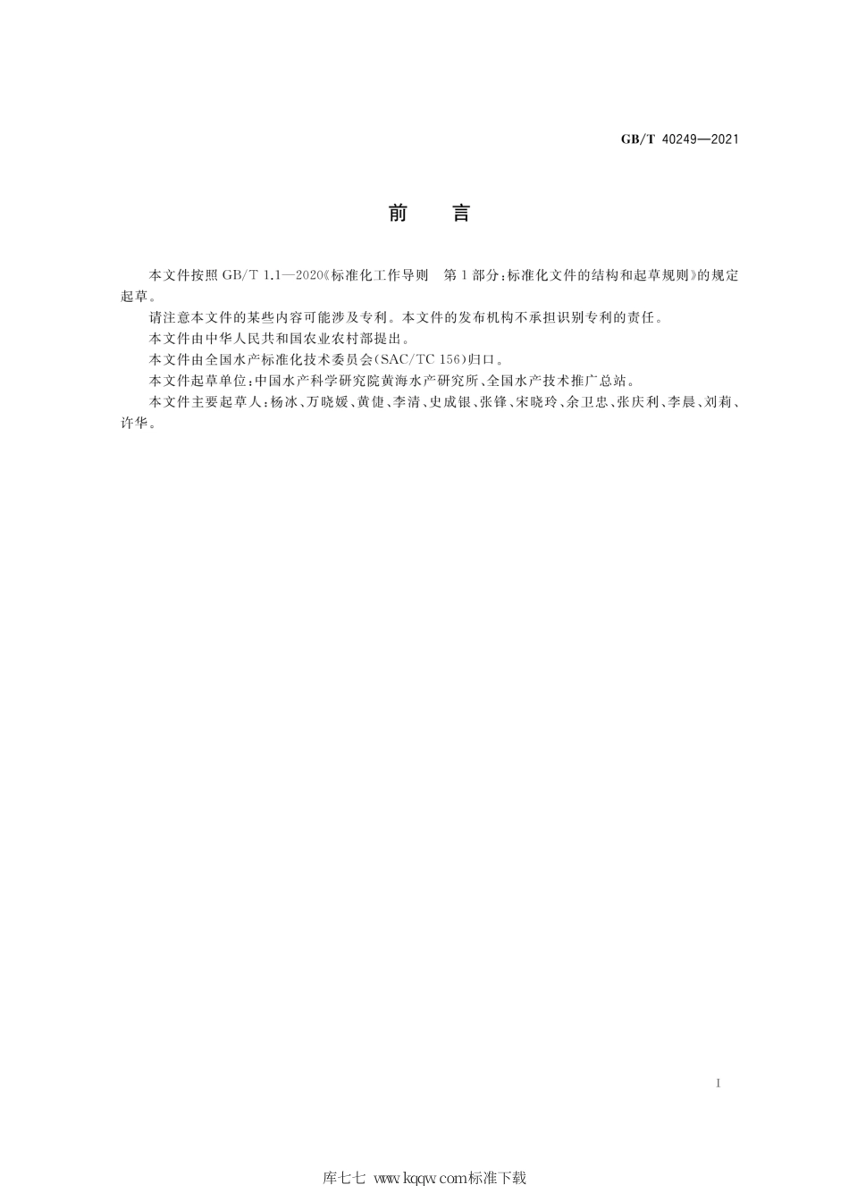 GB∕T 40249-2021 斑节对虾杆状病毒病诊断规程 PCR检测法.pdf_第2页