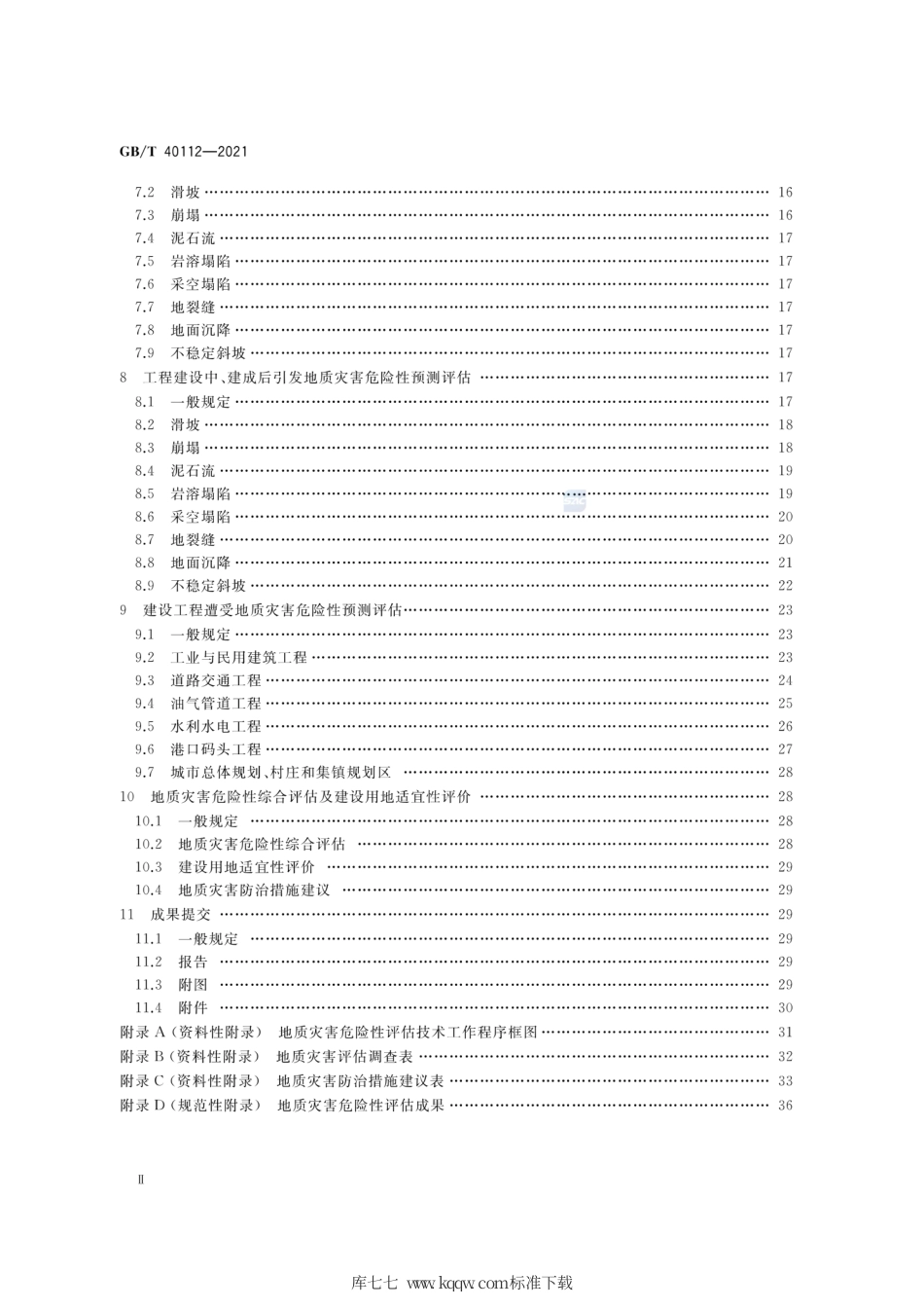 GB∕T 40112-2021 地质灾害危险性评估规范.pdf_第3页