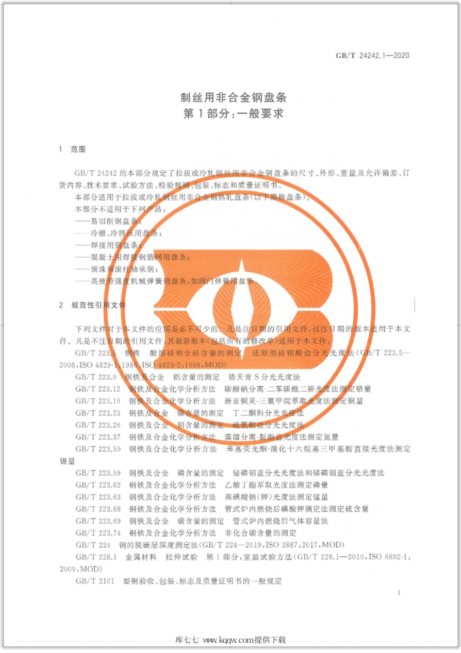 GB∕T 24242.1-2020 制丝用非合金钢盘条 第1部分：一般要求.pdf_第3页