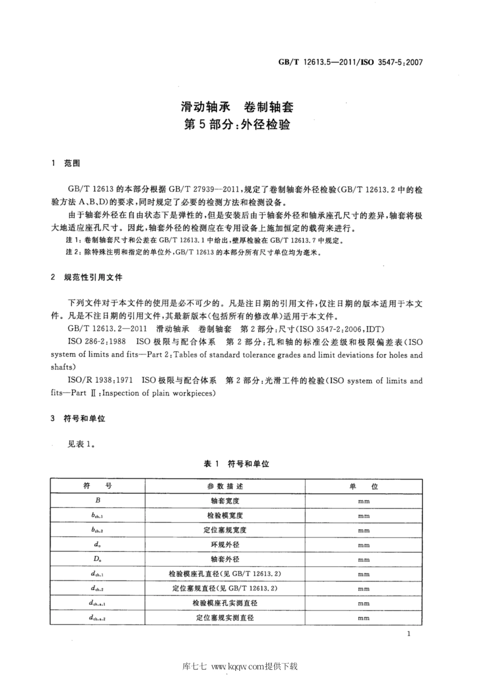 GB∕T 12613.5-2011 滑动轴承 卷制轴套 第5部分：外径检验.pdf_第3页