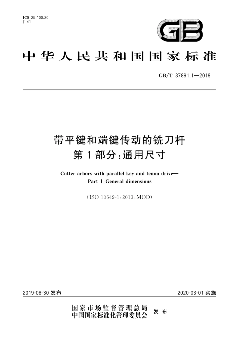 GB∕T 37891.1-2019 带平键和端键传动的铣刀杆 第1部分：通用尺寸.pdf_第1页