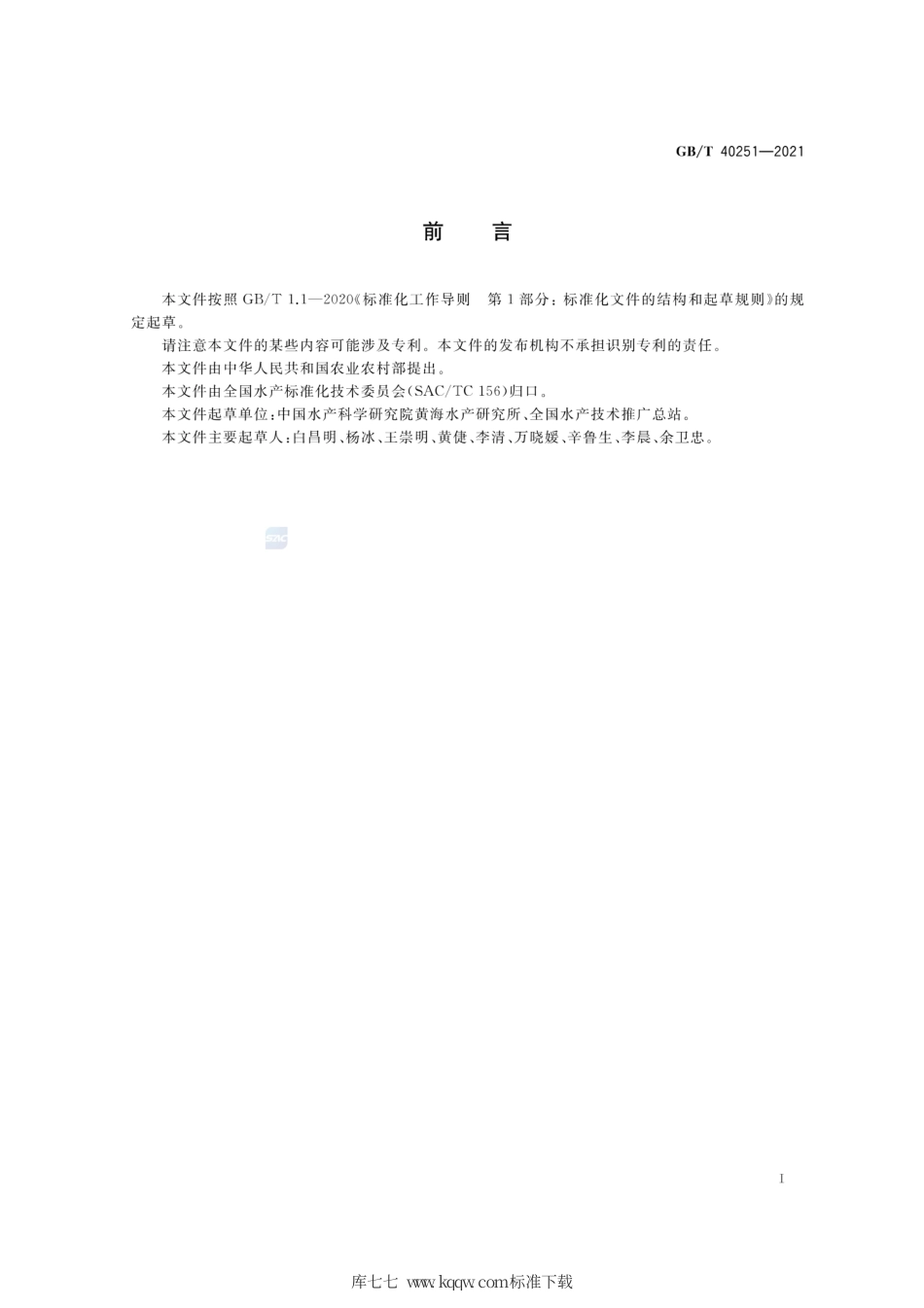 GB∕T 40251-2021 牡蛎单孢子虫病诊断规程 原位杂交法.pdf_第2页