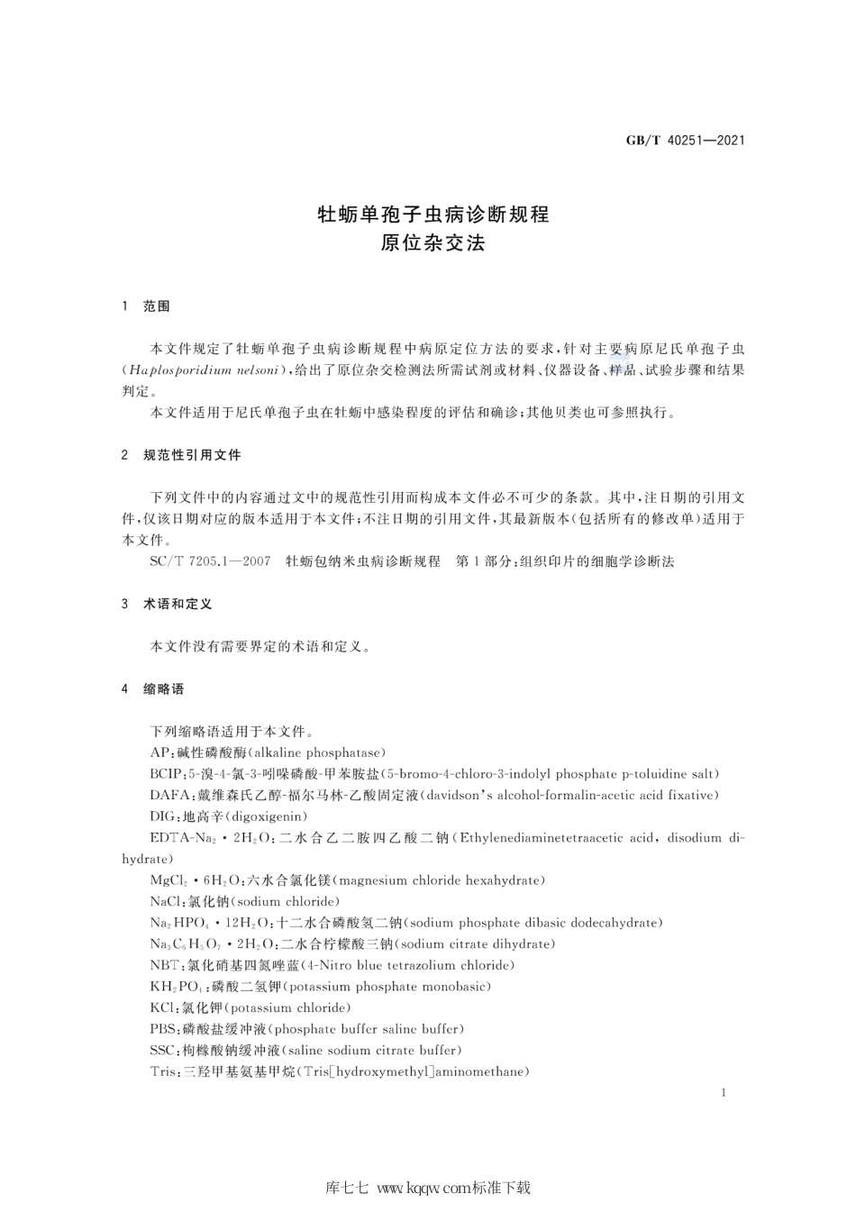 GB∕T 40251-2021 牡蛎单孢子虫病诊断规程 原位杂交法.pdf_第3页