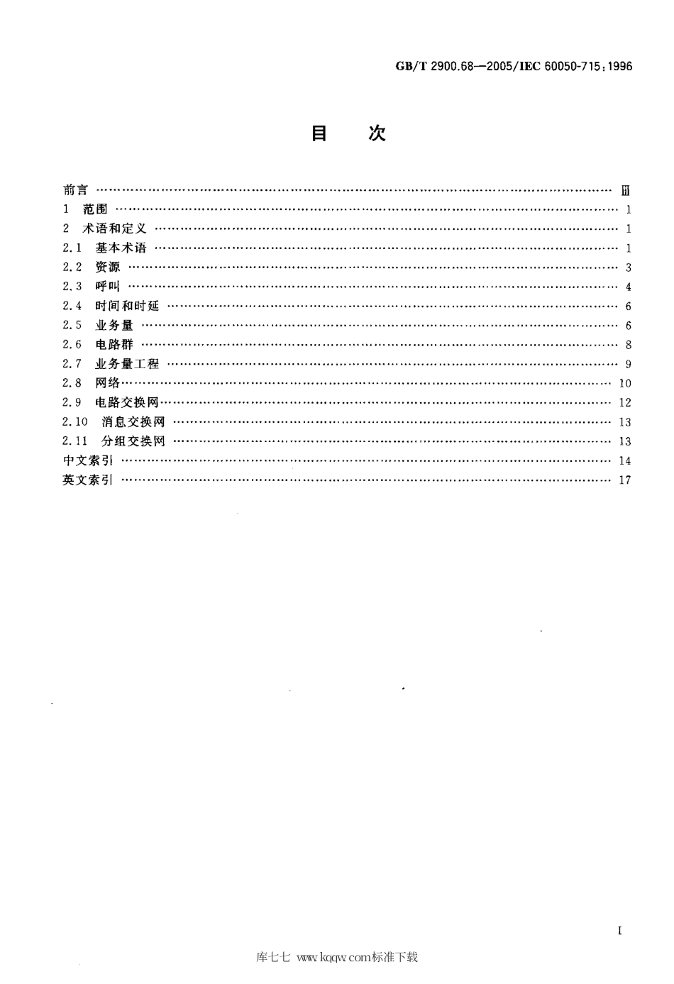 GB∕T 2900.68-2005 电工术语 电信网、电信业务和运行.pdf_第2页