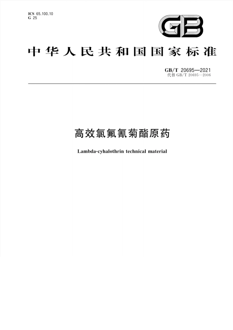 GB∕T 20695-2021 高效氯氟氰菊酯原药.pdf_第1页