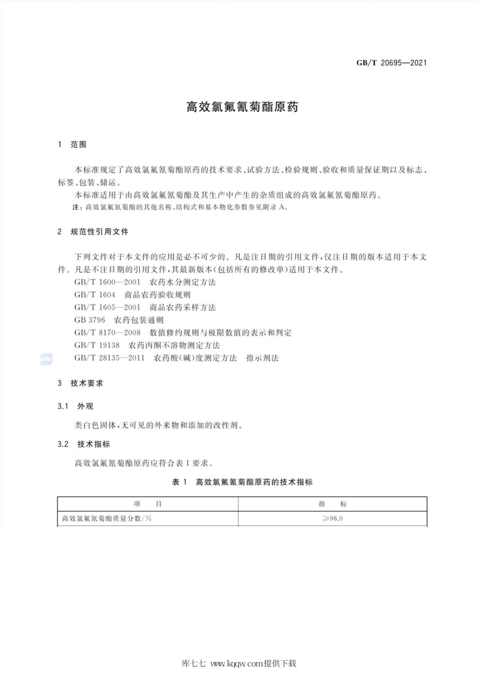 GB∕T 20695-2021 高效氯氟氰菊酯原药.pdf_第3页