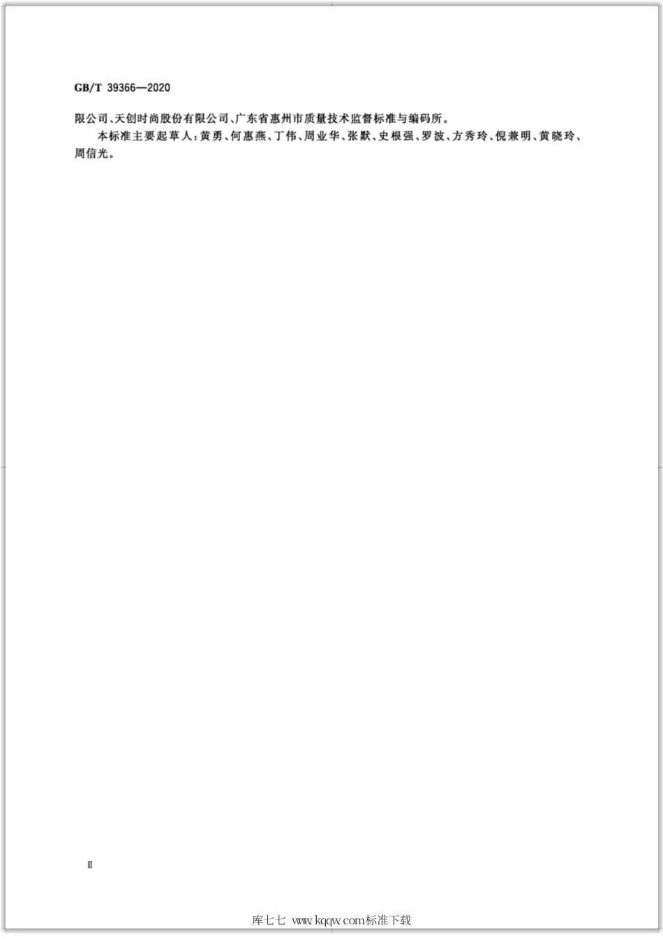 GB∕T 39366-2020 皮革 色牢度试验 耐摩擦色牢度.pdf_第3页