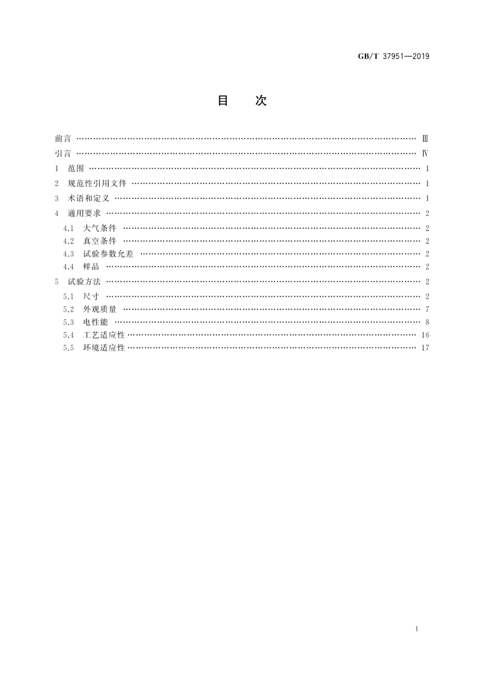 GB∕T 37951-2019 微通道板试验方法.pdf_第3页
