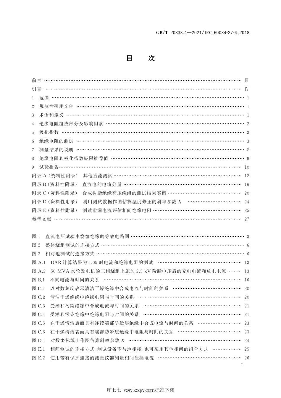 GB∕T 20833.4-2021 旋转电机 绕组绝缘 第4部分：绝缘电阻和极化指数测量.pdf_第3页