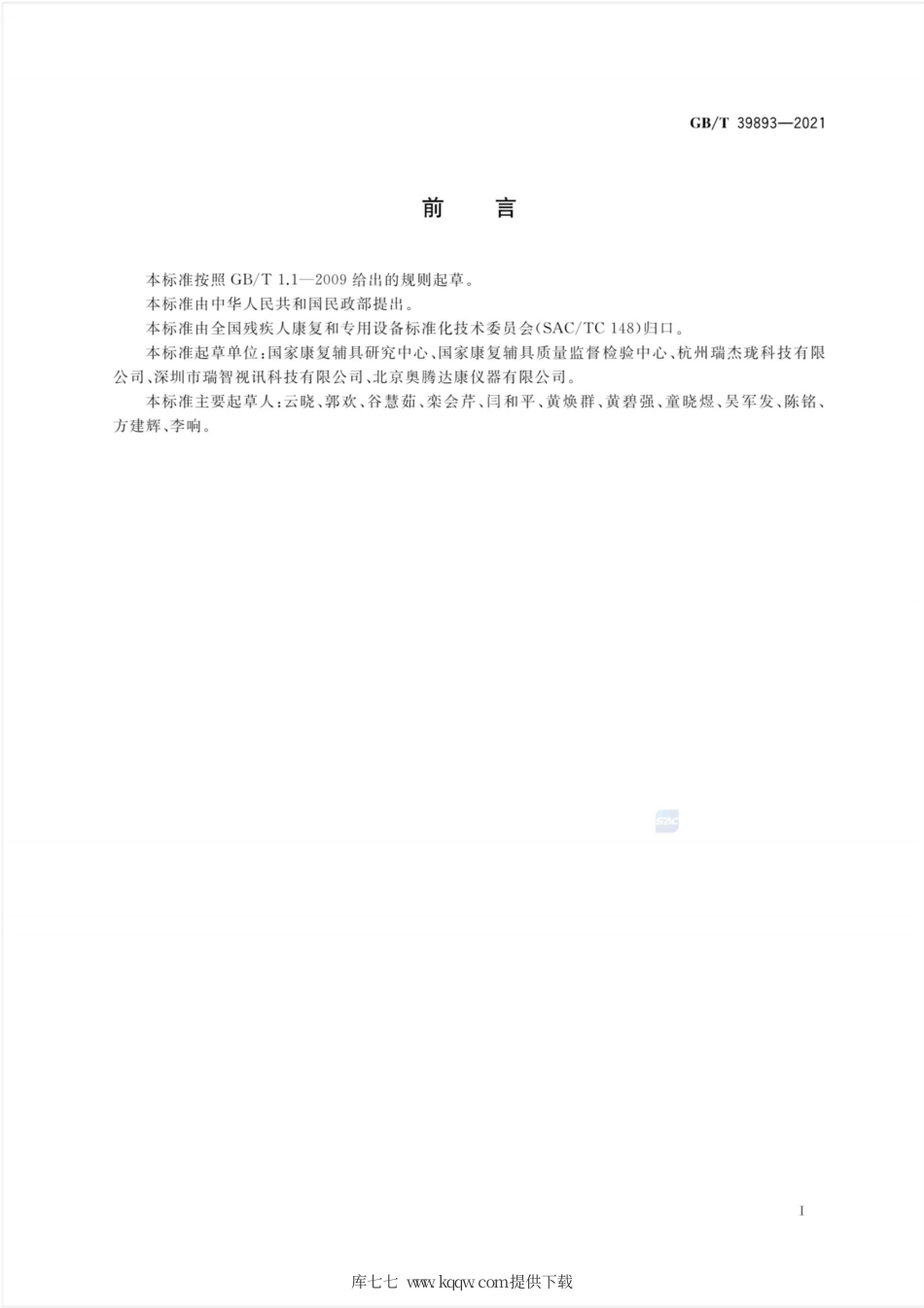 GB∕T 39893-2021 手持式电子助视器.pdf_第2页