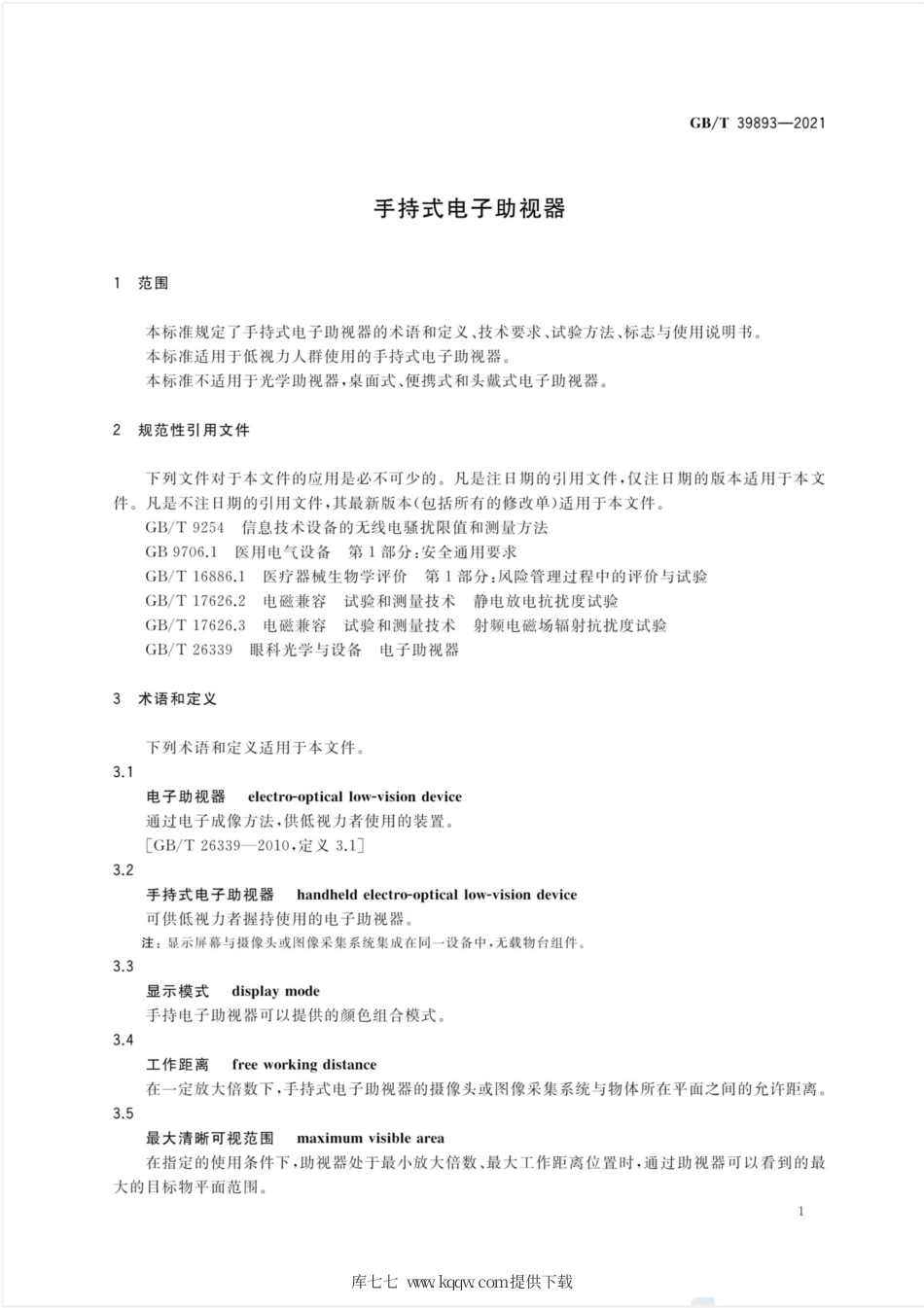 GB∕T 39893-2021 手持式电子助视器.pdf_第3页