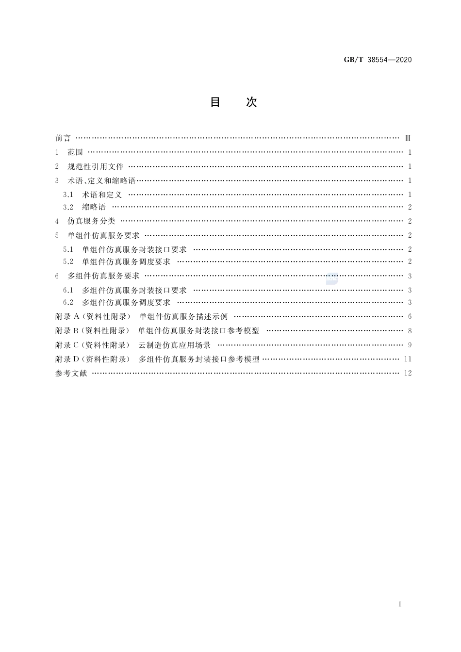 GB∕T 38554-2020 云制造仿真服务通用要求.pdf_第2页