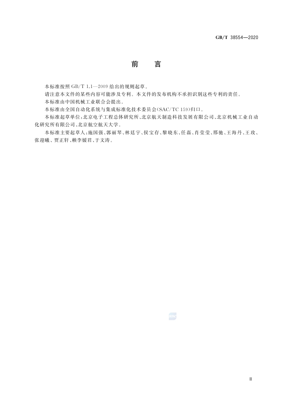 GB∕T 38554-2020 云制造仿真服务通用要求.pdf_第3页