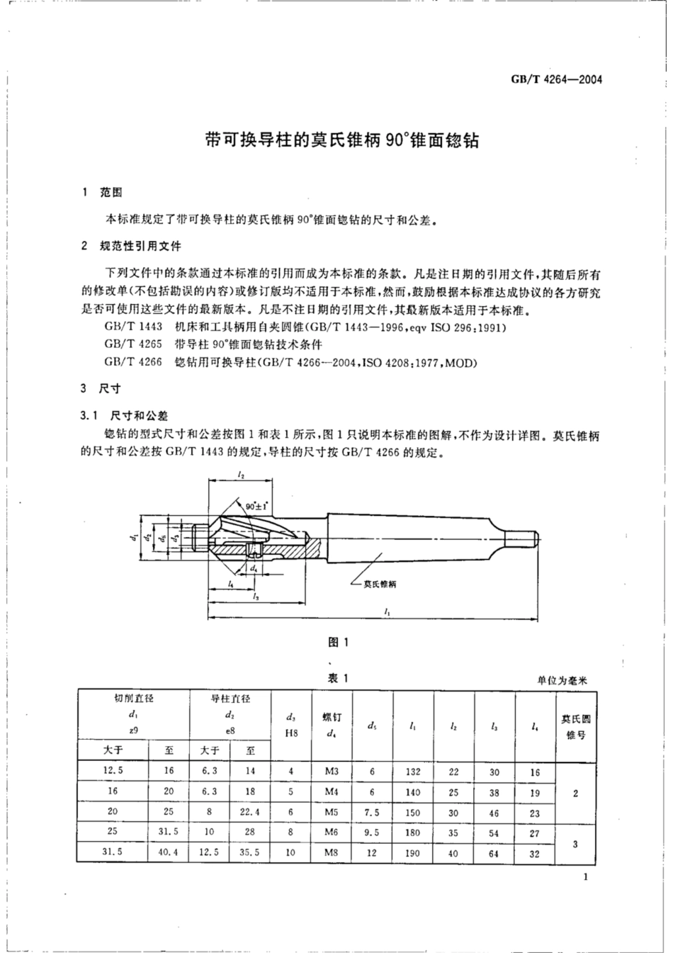 GB∕T 4264-2004 带可换导柱的莫氏锥柄90°锥面锪钻.pdf_第3页