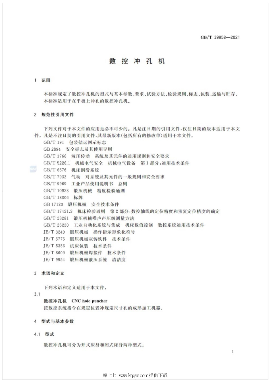 GBT 39958-2021 数控冲孔机.pdf_第3页