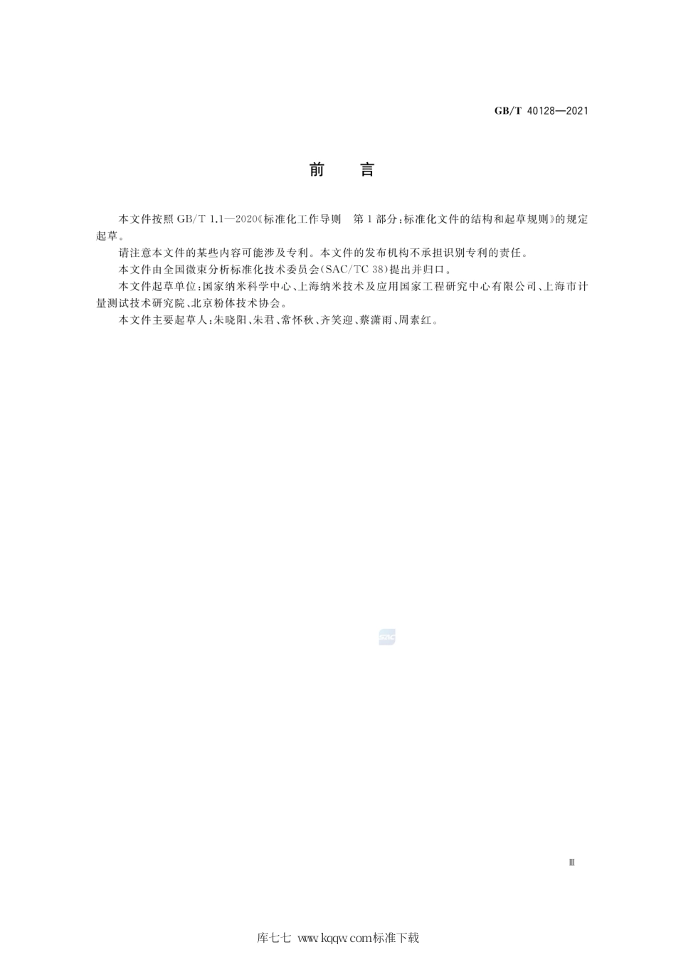 GB∕T 40128-2021 表面化学分析 原子力显微术 二硫化钼片层材料厚度测量方法.pdf_第3页