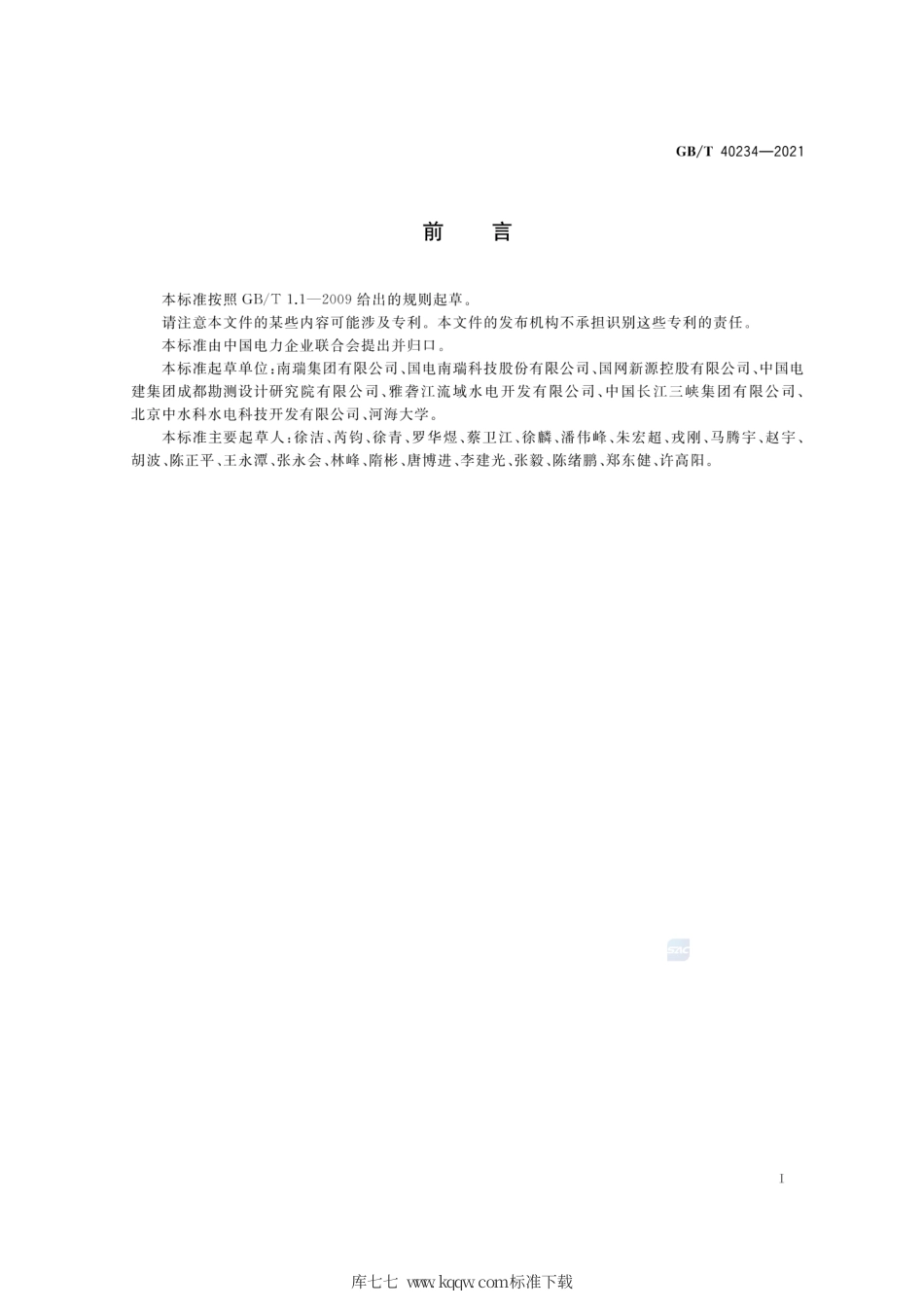 GB∕T 40234-2021 智能水电厂公共信息模型技术要求.pdf_第3页