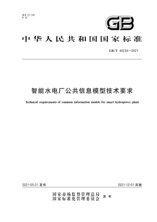 GB∕T 40234-2021 智能水电厂公共信息模型技术要求.pdf