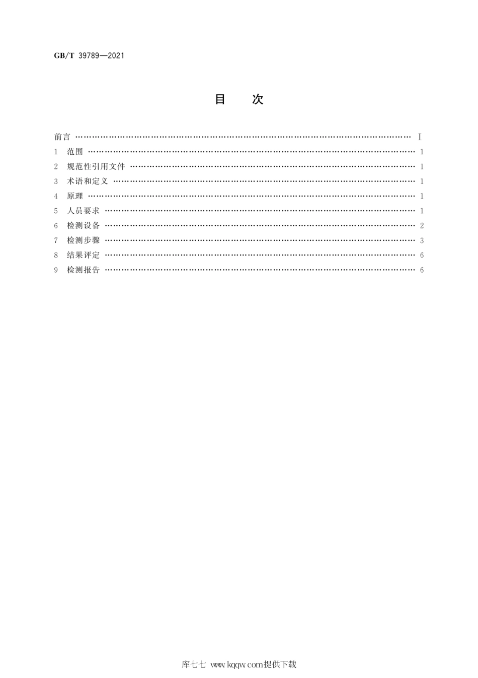 GB∕T 39789-2021 焊缝无损检测 金属复合材料焊缝涡流视频集成检测方法.pdf_第2页