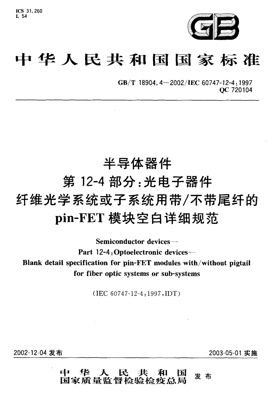 GBT 18904.4-2002 半导体器件 第12-4部分 光电子器件纤维光学系统或子系统用带 不带尾纤的pin-FET模块空白详细规范.pdf_第1页