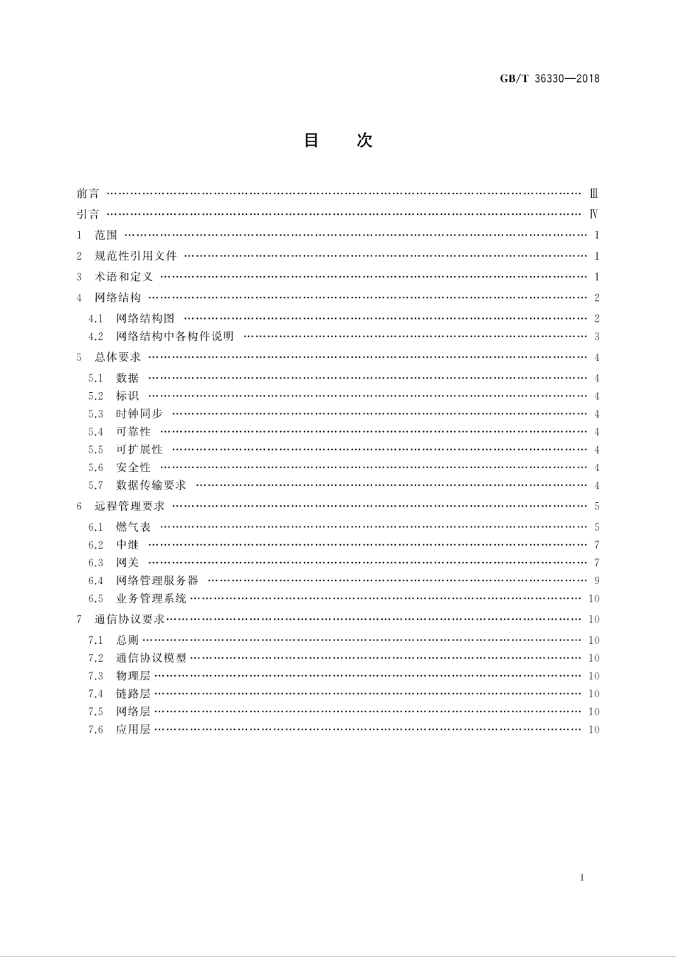 GB∕T 36330-2018 信息技术 面向燃气表远程管理的无线传感器网络系统技术要求.pdf_第3页
