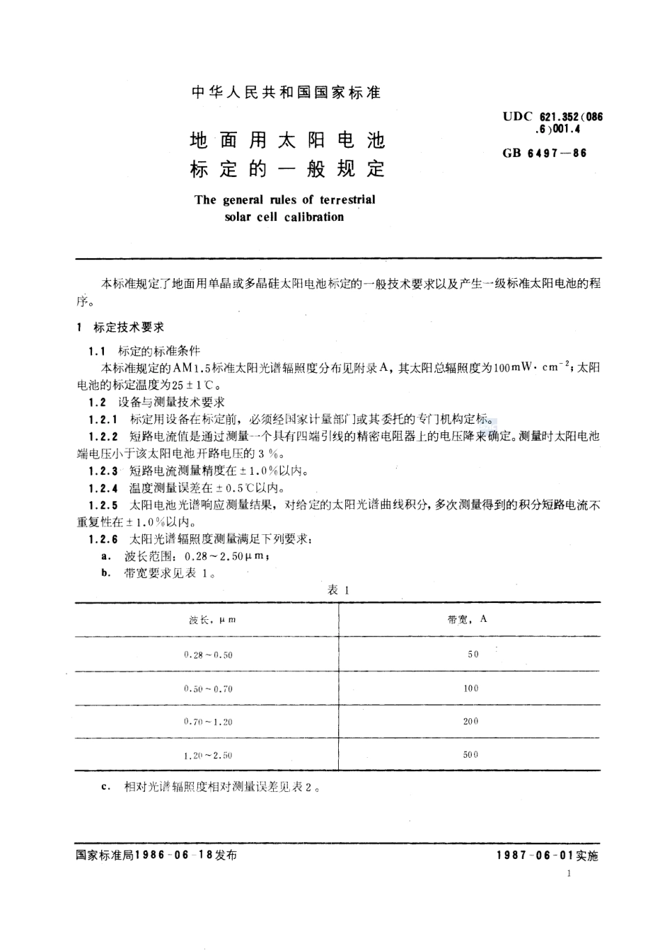 GBT 6497-1986 地面用太阳电池标定的一般规定.pdf.pdf_第2页
