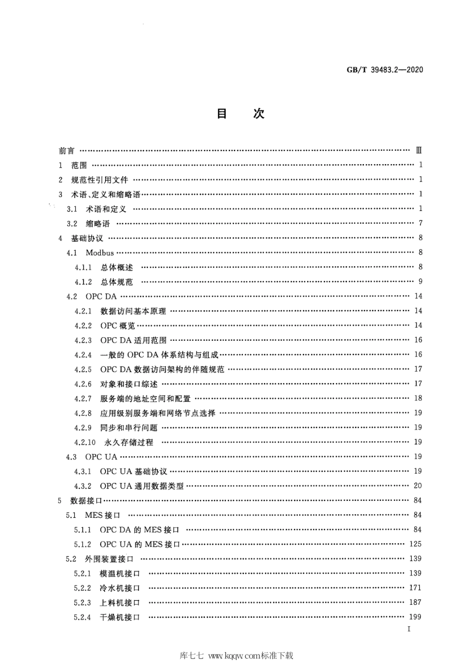 GB∕T 39483.2-2020 橡胶塑料注射成型机 接口 第2部分：数据交换接口.pdf_第3页