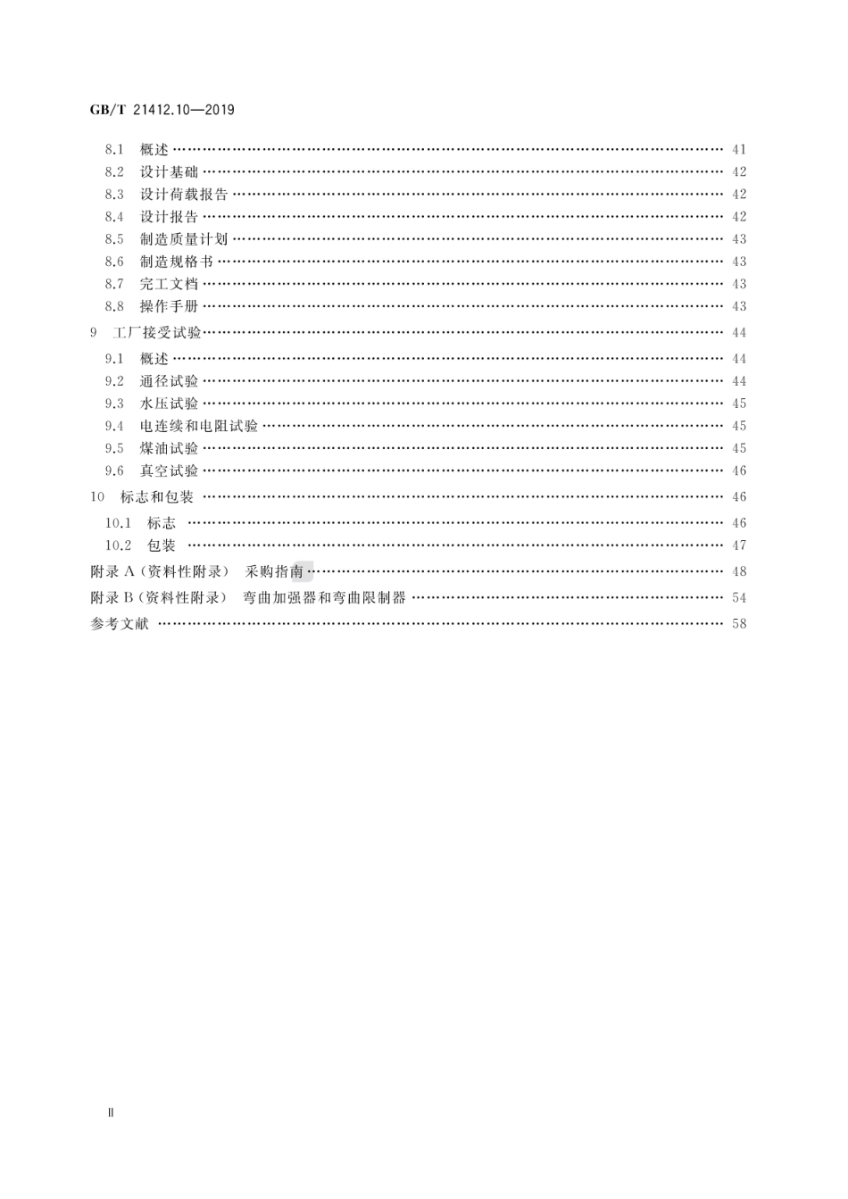 GB∕T 21412.10-2019 石油天然气工业 水下生产系统的设计和操作 第10部分：粘接性挠性管规格书.pdf_第3页