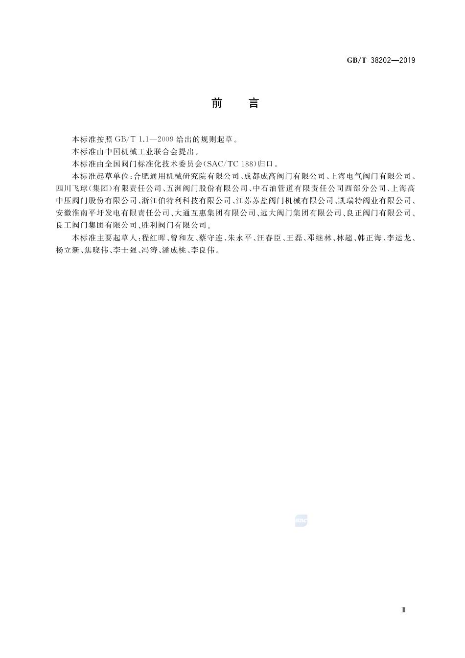 GB∕T 38202-2019 全焊接球阀的安装使用维护方法.pdf_第3页