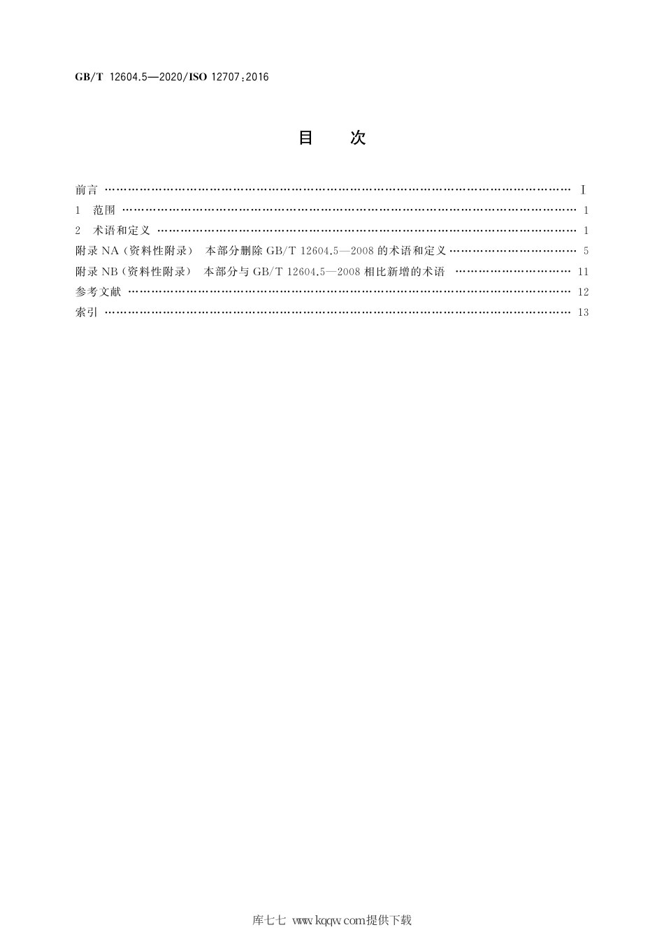 GB∕T 12604.5-2020 无损检测 术语 磁粉检测.pdf_第2页