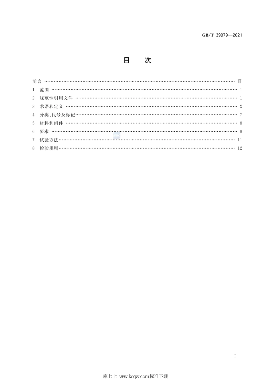 GB∕T 39979-2021 建筑室内窗饰产品通用技术要求.pdf_第2页