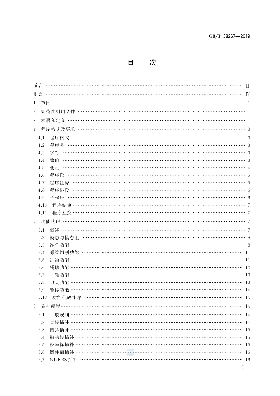 GB∕T 38267-2019 机床数控系统 编程代码.pdf_第2页