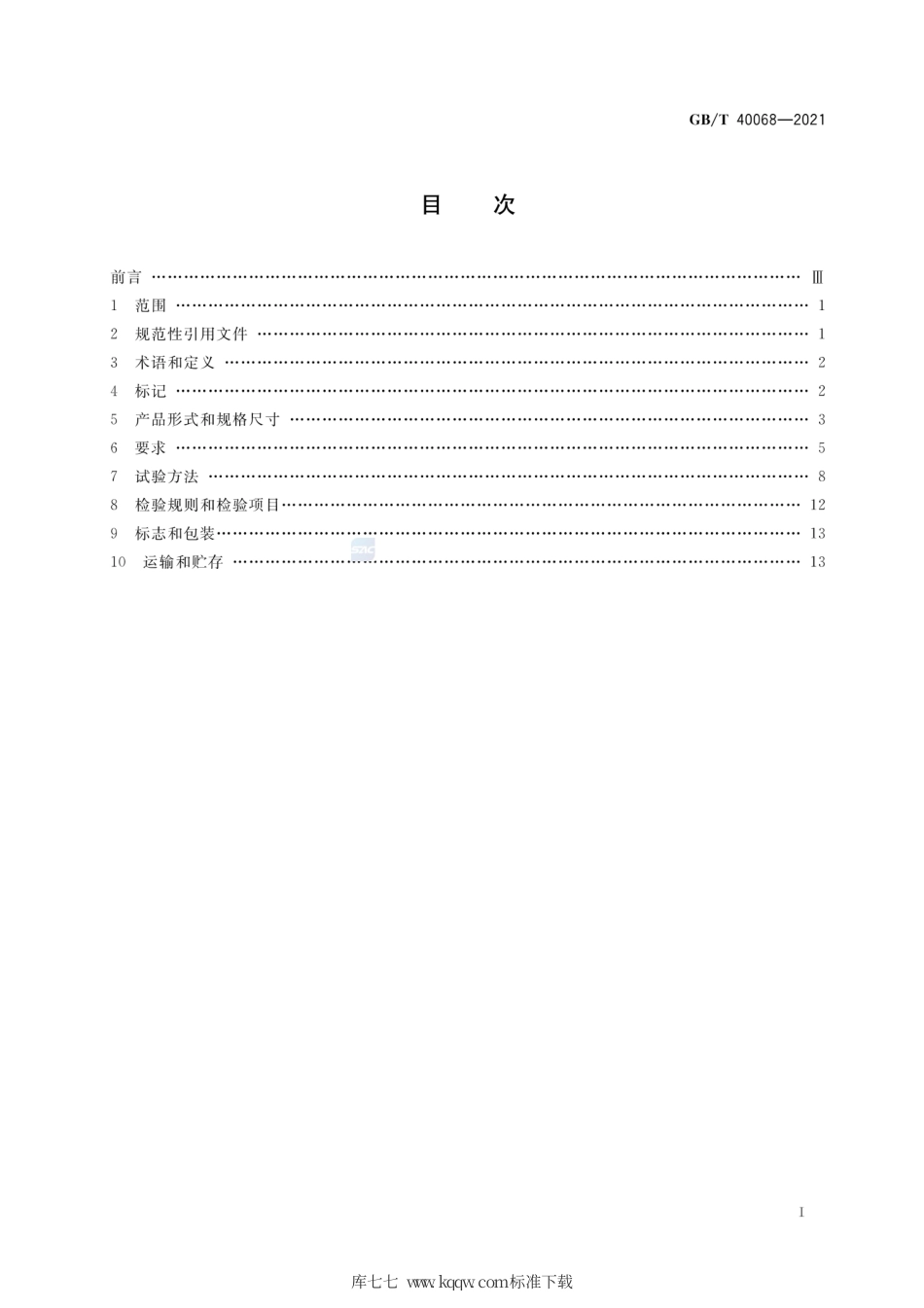 GB∕T 40068-2021 保温管道用电热熔套（带）.pdf_第2页