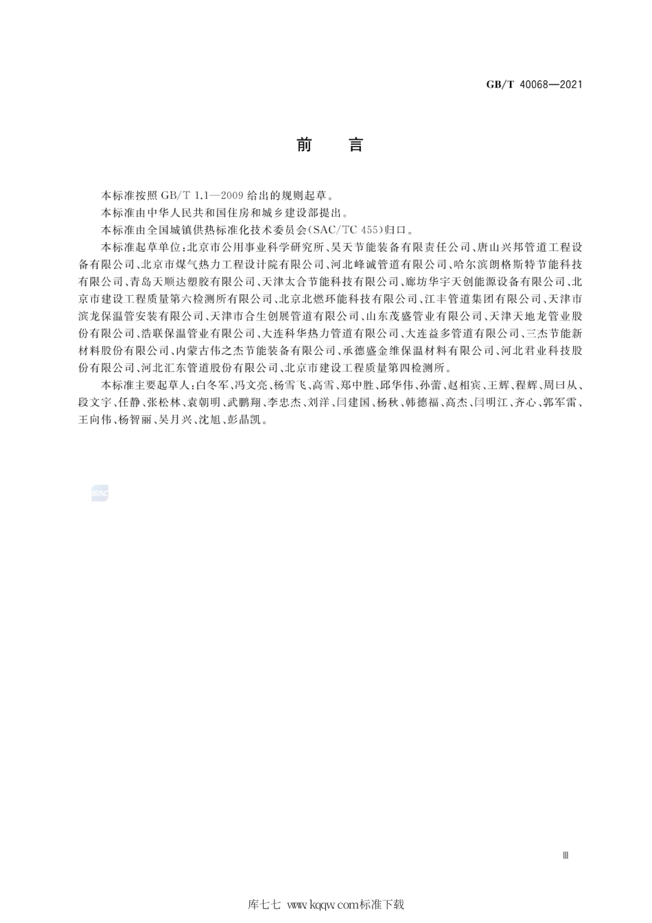 GB∕T 40068-2021 保温管道用电热熔套（带）.pdf_第3页