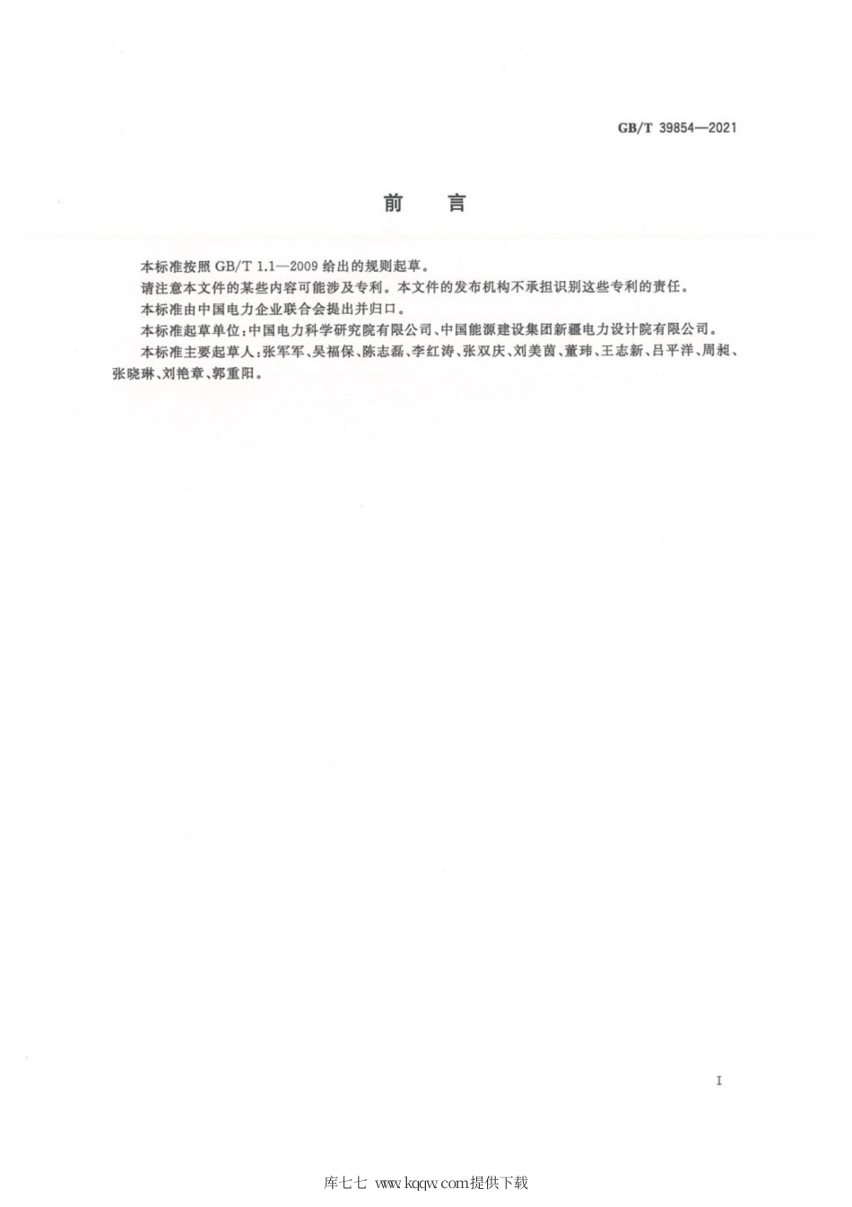 GB∕T 39854-2021 光伏发电站性能评估技术规范.pdf_第3页