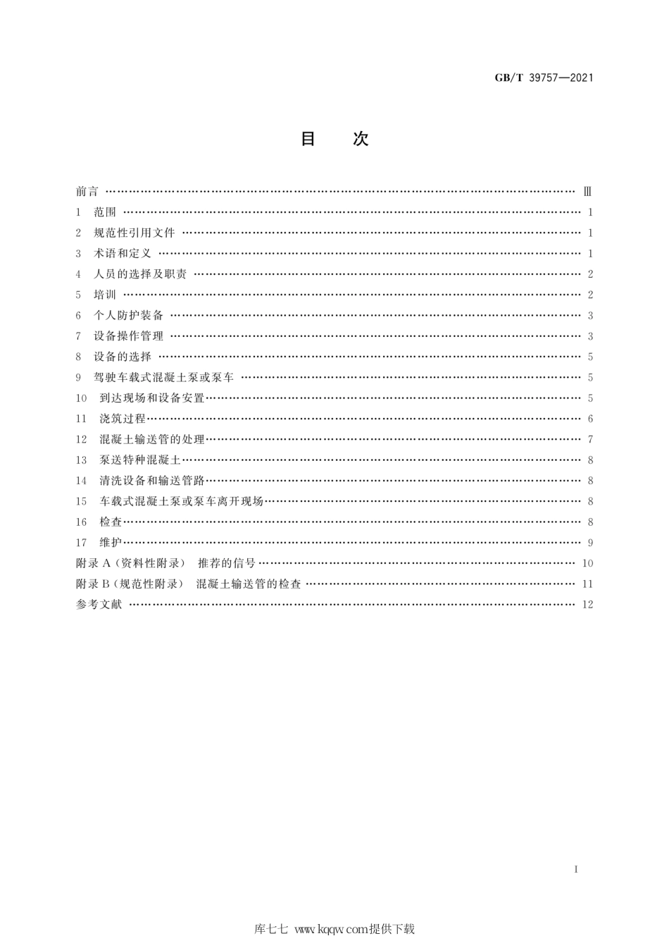 GB∕T 39757-2021 建筑施工机械与设备 混凝土泵和泵车安全使用规程.pdf_第3页