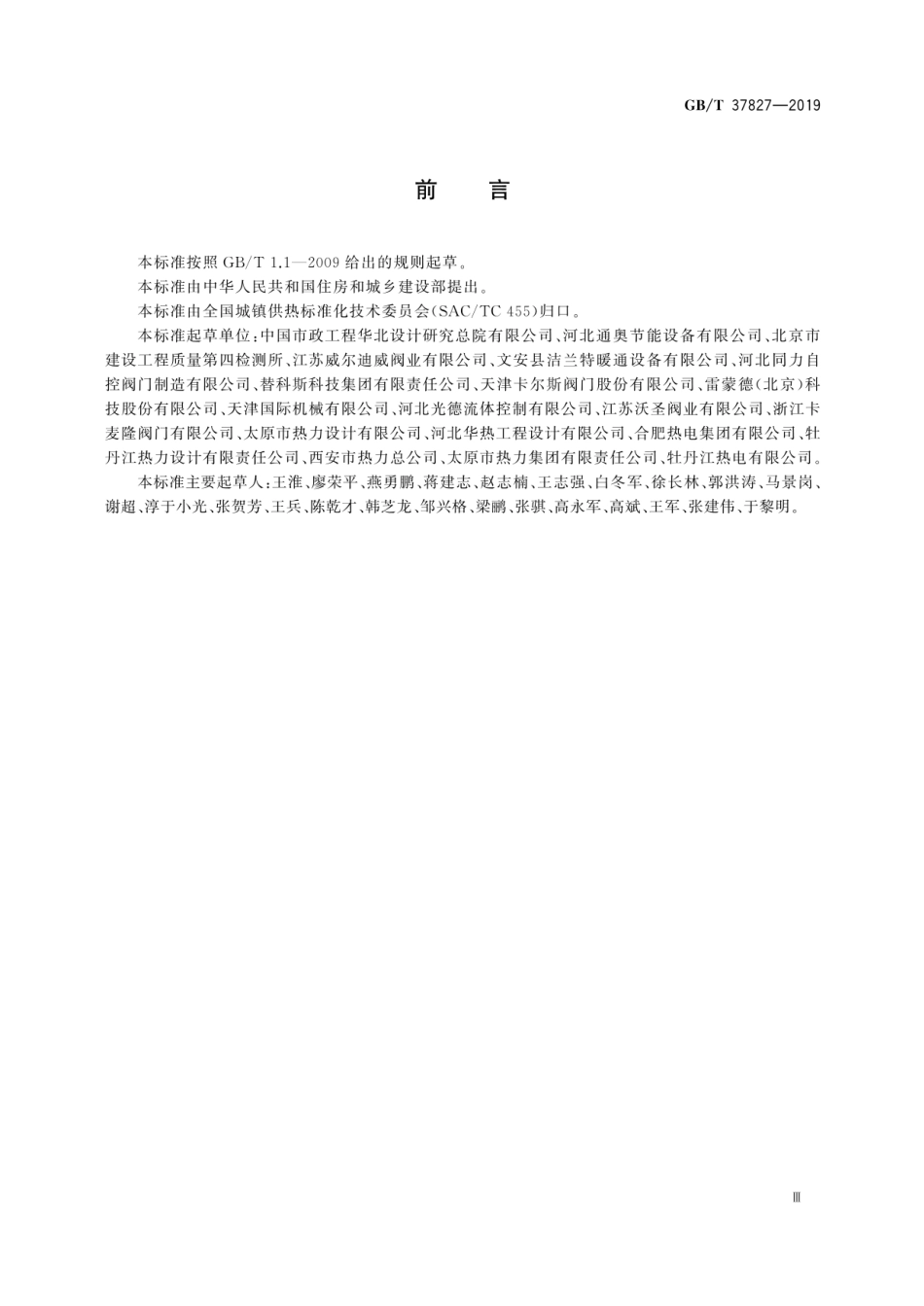 GBT 37827-2019 城镇供热用焊接球阀.pdf_第3页