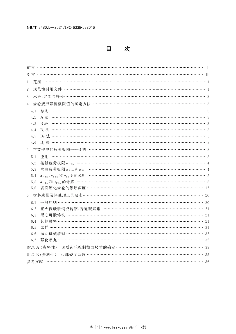 GB∕T 3480.5-2021 直齿轮和斜齿轮承载能力计算 第5部分：材料的强度和质量.pdf_第2页